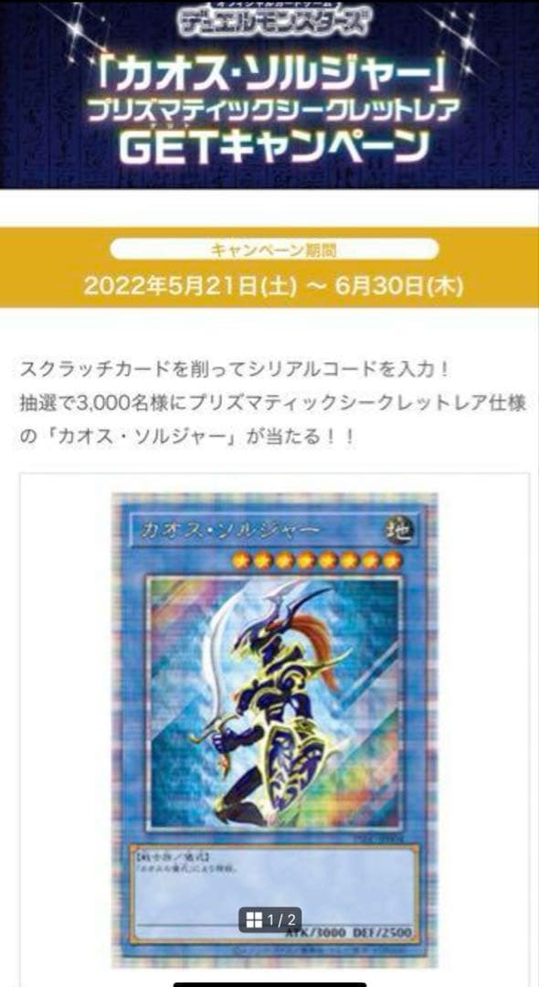遊戯王　カオスソルジャー プリズマ　3000枚　限定　未開封