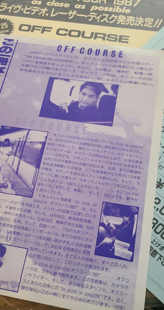 オフコース小田和正 ツアーパンフレット
