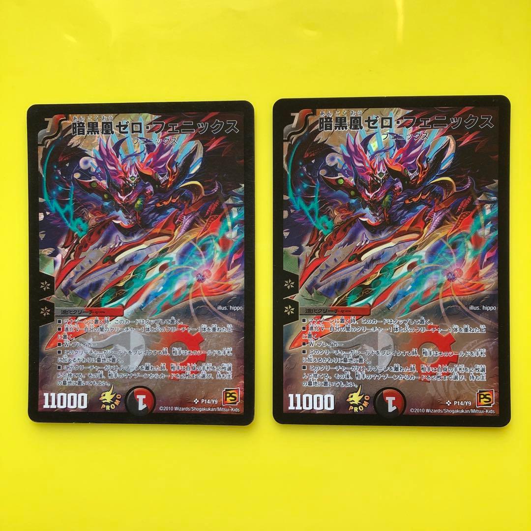 暗黒凰ゼロフェニックス