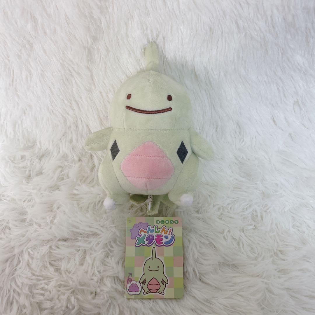 ヨーギラス ポケモン ぬいぐるみ 変身 メタモン マスコット ぬいぐるみ