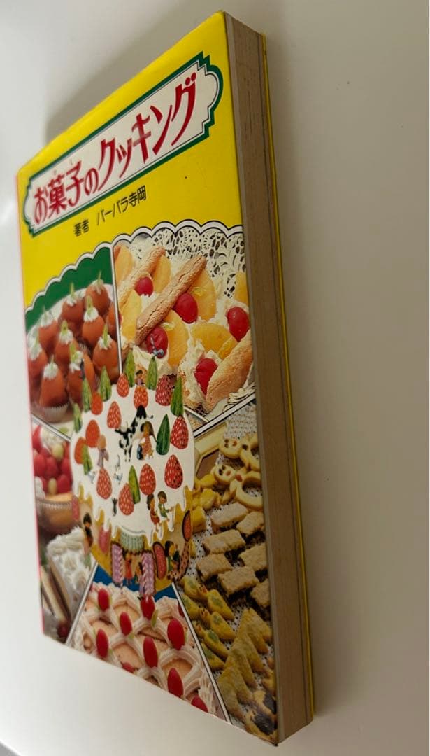 お菓子のクッキング　バーバラ寺岡　美品
