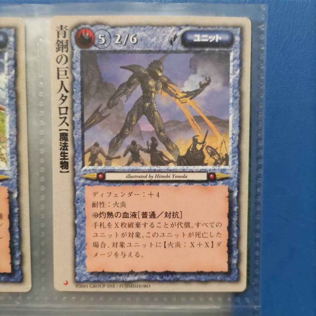 モンスターコレクションTCG 青銅の巨人タロス