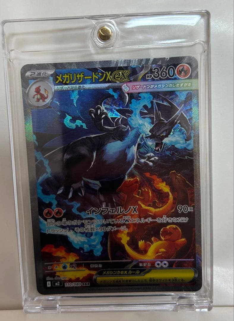 SAR メガリザードン X ex