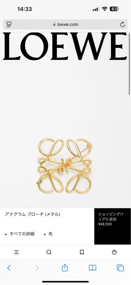 LOEWE ブローチ ゴールド　アナグラム