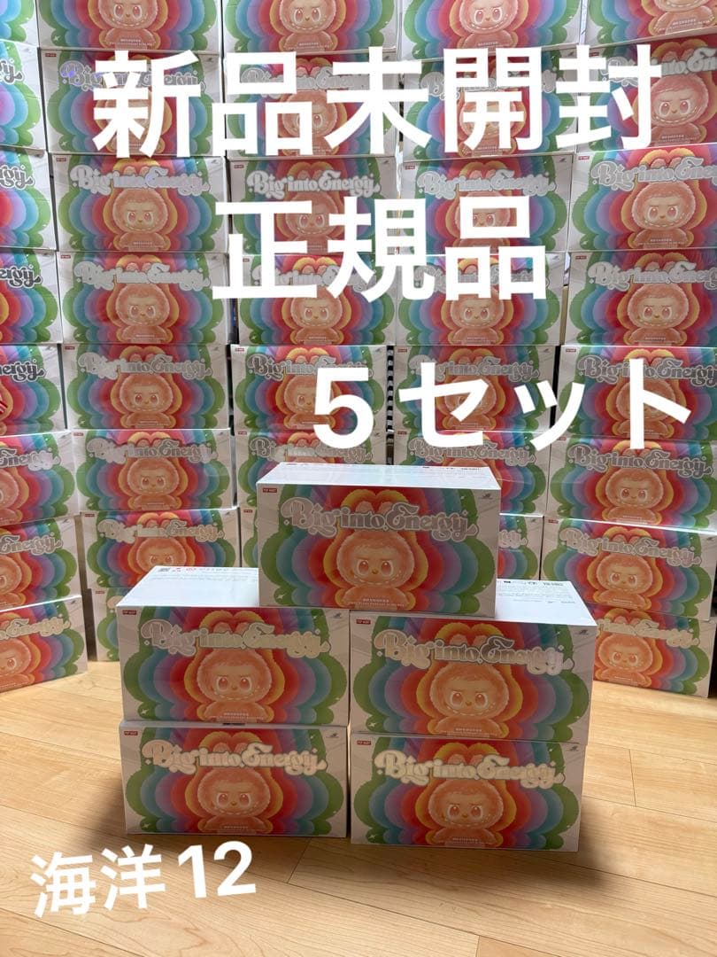 THE MONSTERS Big into Energy ぬいぐるみ5セット