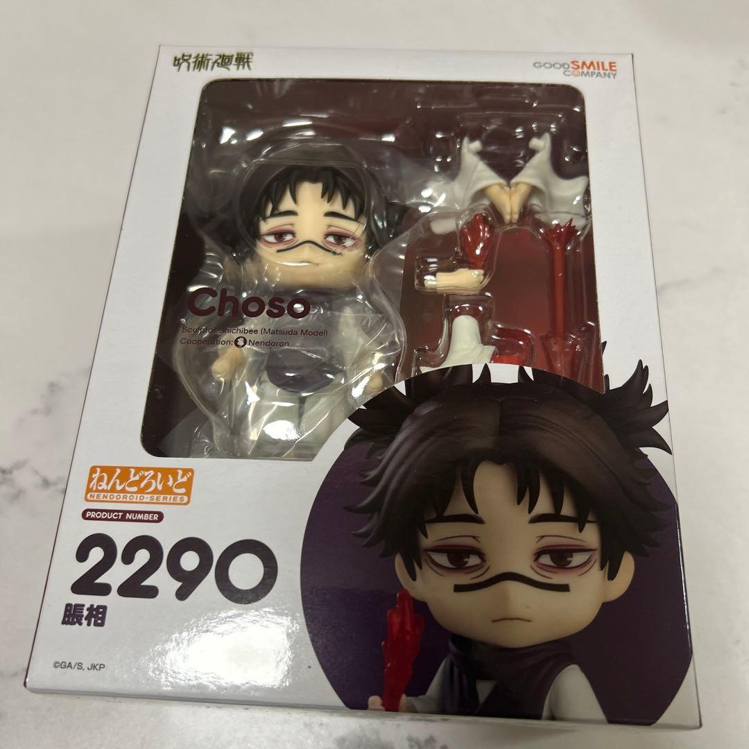 ねんどろいど 呪術廻戦 脹相