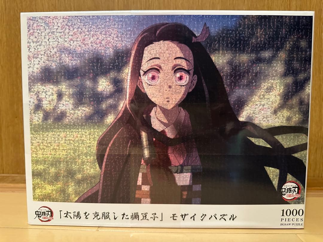 鬼滅の刃「太陽を克服した禰豆子」モザイクパズル 希少品