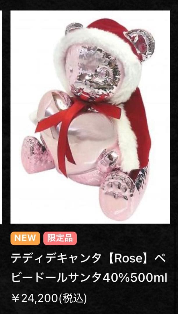 【クリスマスに】テディデキャンタ【Rose】ベビードールサンタ