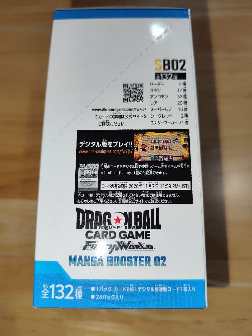 ドラゴンボールカードゲーム MANGA BOOSTER 02 【新品、未開封】