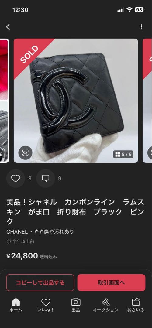 シャネル　カンボンライン　ラムスキン　がま口　折り財布　ブラック　ピンク