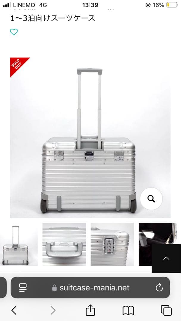 RIMOWA アルミニウム キャリーケース 37L パイロット2輪　廃盤レア商品