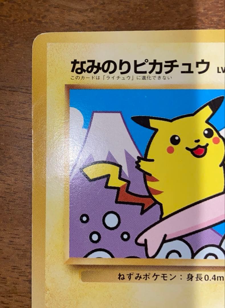 なみのりピカチュウ JRスタンプラリー　025