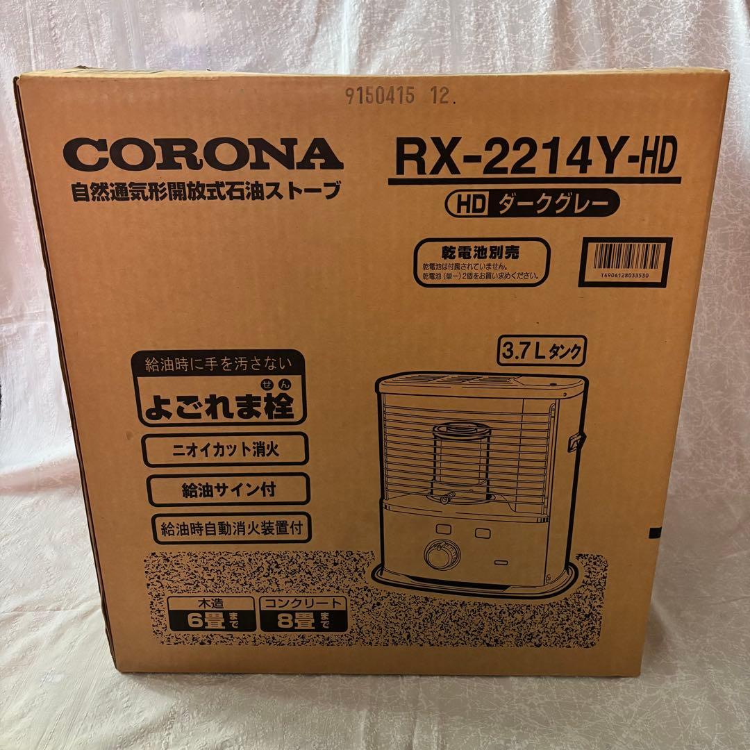 CORONA RX-2214Y-HD 石油ストーブ 未使用未開封　ダークグレー