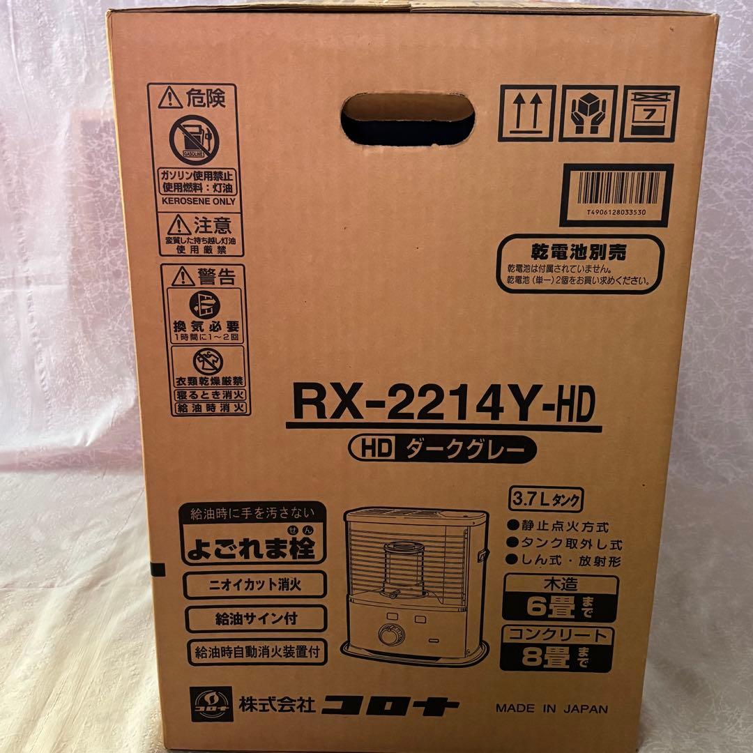 CORONA RX-2214Y-HD 石油ストーブ 未使用未開封　ダークグレー
