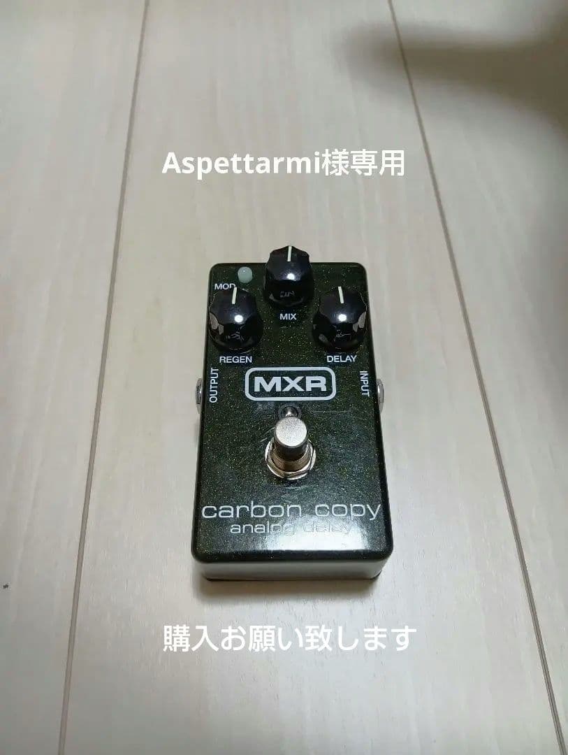 MXR carbon copy アナログディレイ　Aspettarmi