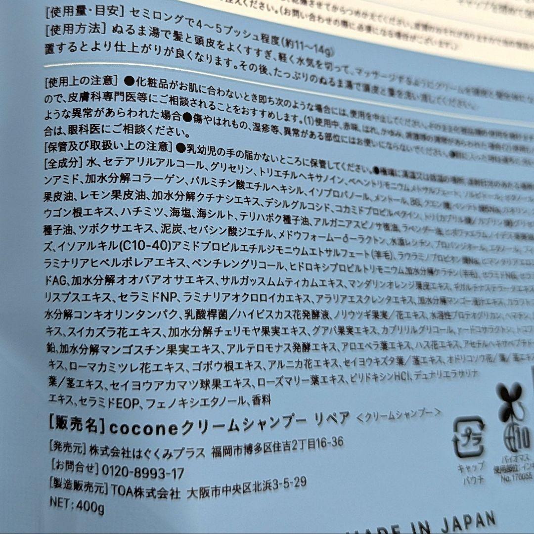 【cocone】クレイクリームシャンプー 本体＋詰替 オーガニック ダメージケア