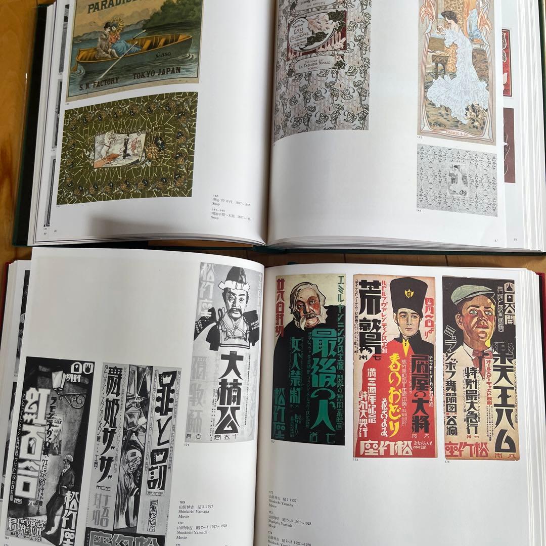 日本の広告美術1・3 TDC 美術出版社　2冊