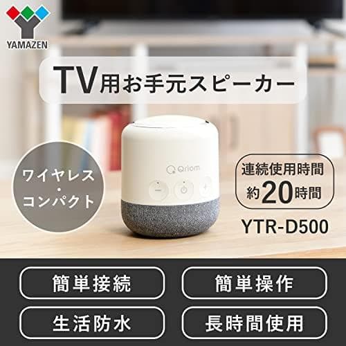 [山善] スピーカー テレビ用 手元スピーカー ワイヤレス 伝送距離30m512