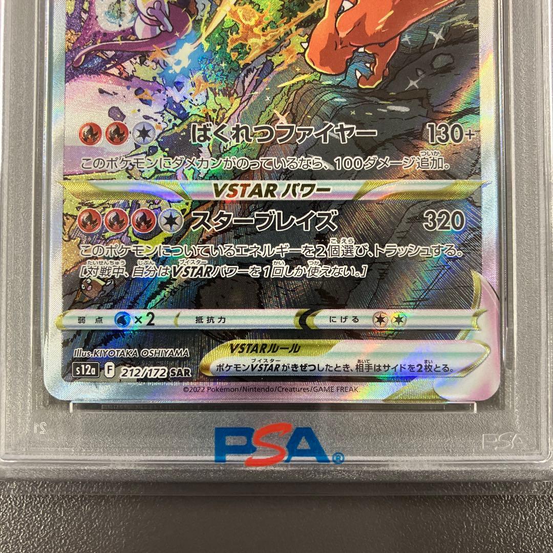 【PSA10 連番】リザードンVSTAR ミュウツーVSTAR SAR ポケカ