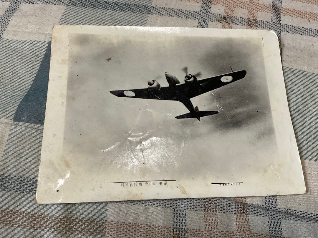 戦艦　戦闘機などの絵と写真セット。【戦時物　戦闘機写真など】。