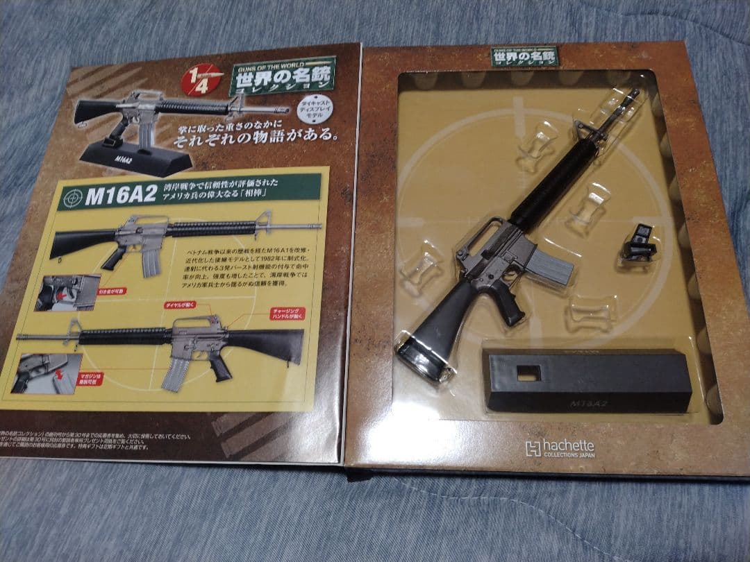 hachette　アシェット　世界の名銃コレクション4冊セット