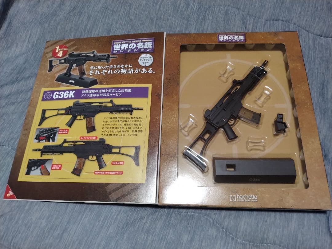 hachette　アシェット　世界の名銃コレクション4冊セット