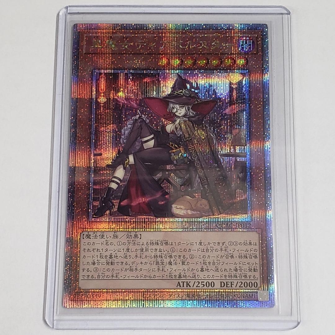 遊戯王 黒魔女ディアベルスター 絵違い 25thシークレットレア