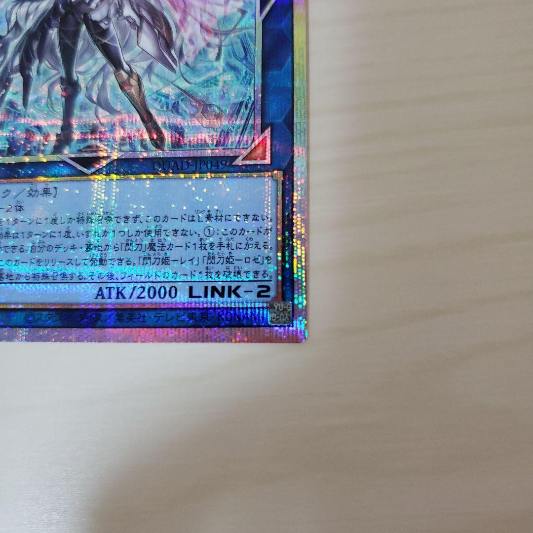 遊戯王　閃刀姫ゼロ　プリシク　プリズマ