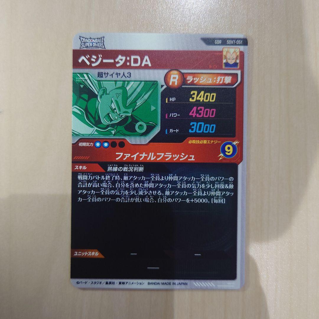 ウッチードラゴンボール スーパーダイバーズ　GDR4種　PUR コンプ