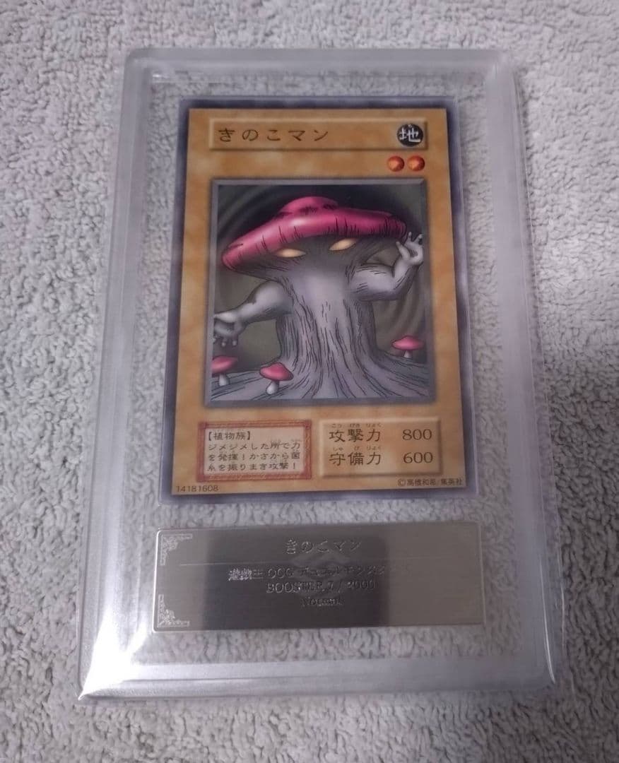 遊戯王初期ブースター きのこマン ARS10＋