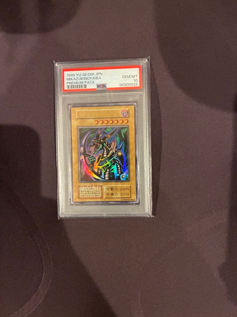 クレセントドラゴン　PSA10