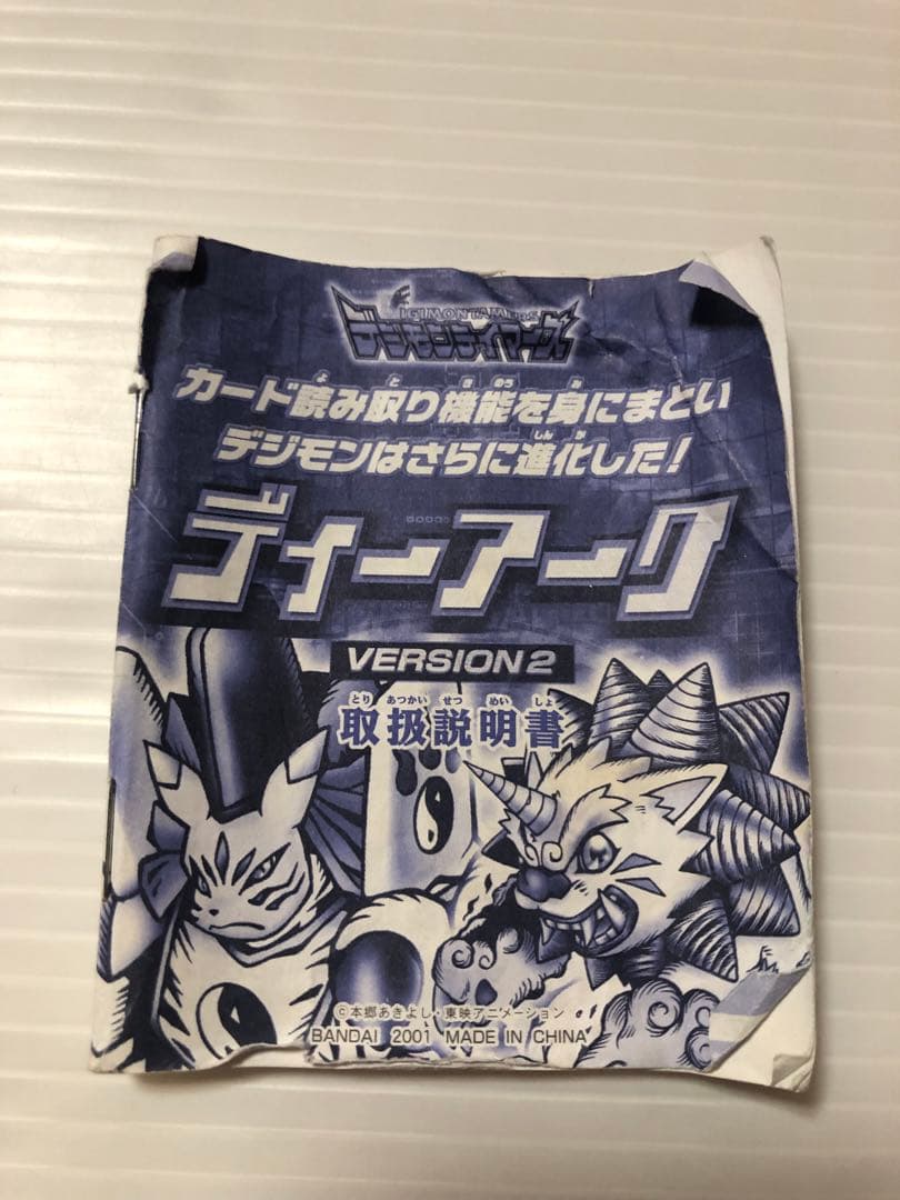 デジモン ディーアーク Ver.2 シルバー&ブルー