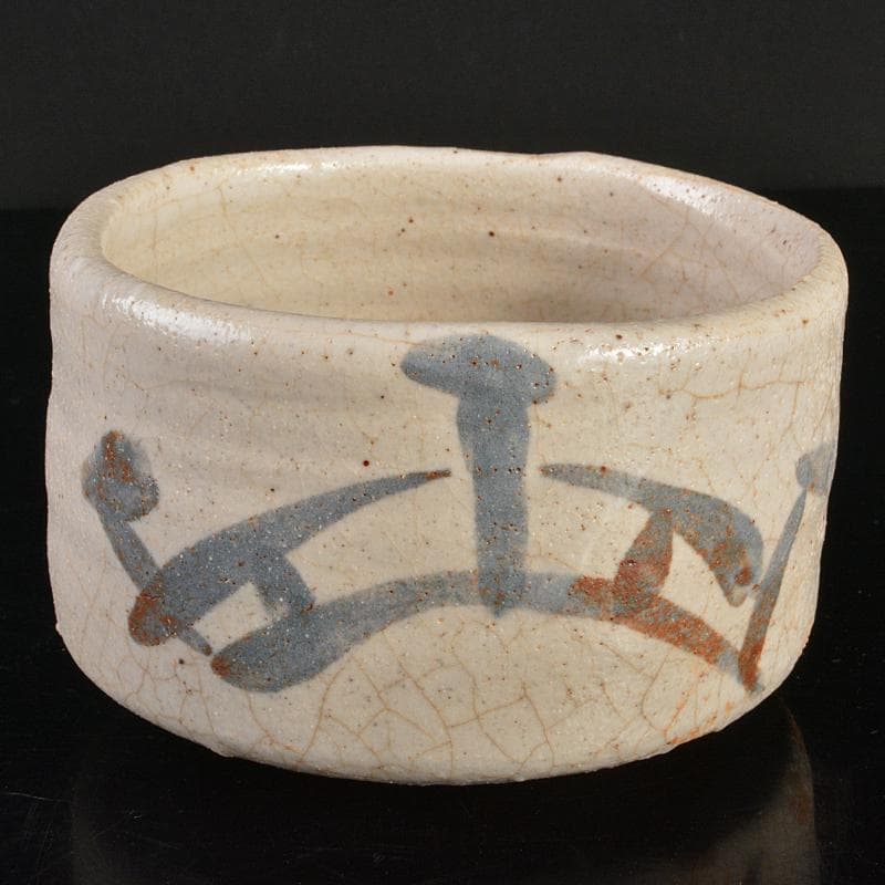 茶道具　志野焼　絵志野　茶碗　裏千家十五代鵬雲斎極め箱　M　R6825