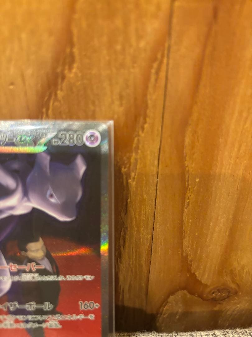 ポケモンカード　ロケット団のミュウツーex　sar メガドリーム