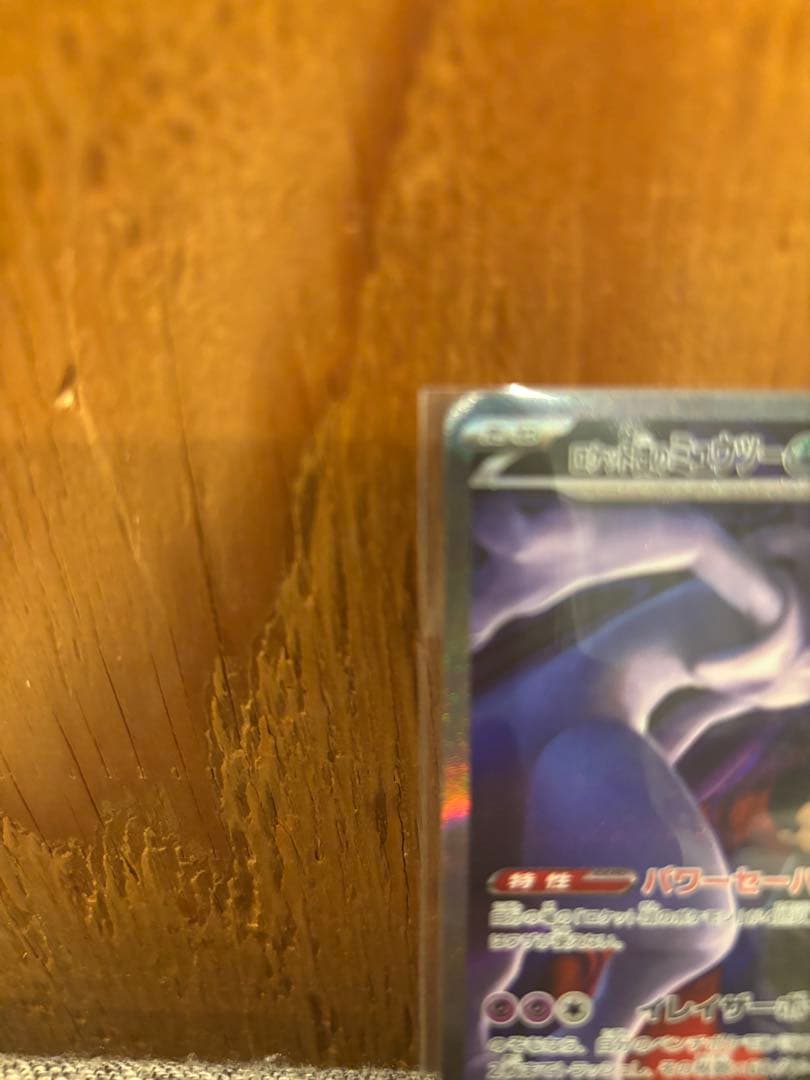 ポケモンカード　ロケット団のミュウツーex　sar メガドリーム