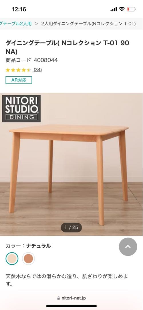 送料込　ニトリ　2人用　ダイニングテーブル　Nコレクション