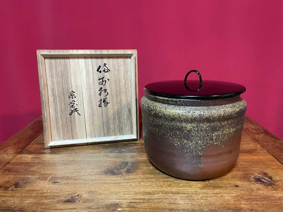 備前水指 裏千家十六代 坐忘斎 書付箱 無傷 備前焼 水指 茶道具 塗蓋付