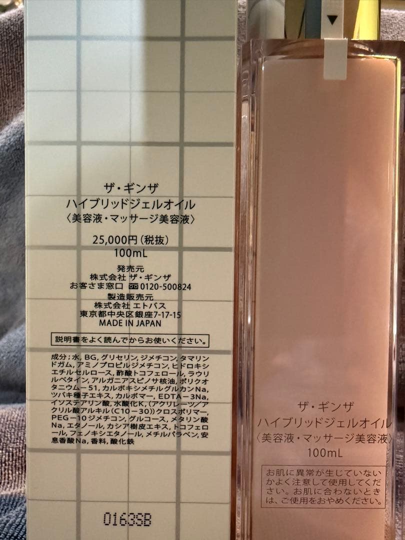 【正規品】THE GINZA HYBRID GEL OIL 100ml