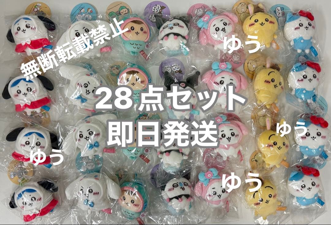ちいかわ サンリオ ぬいぐるみ ぷちミニマスコット 計28点