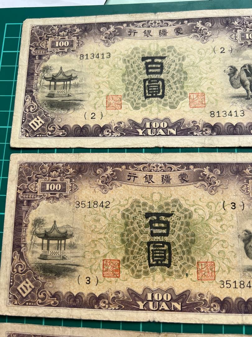 古紙幣　中国札　蒙疆銀行100円札　3枚まとめロット