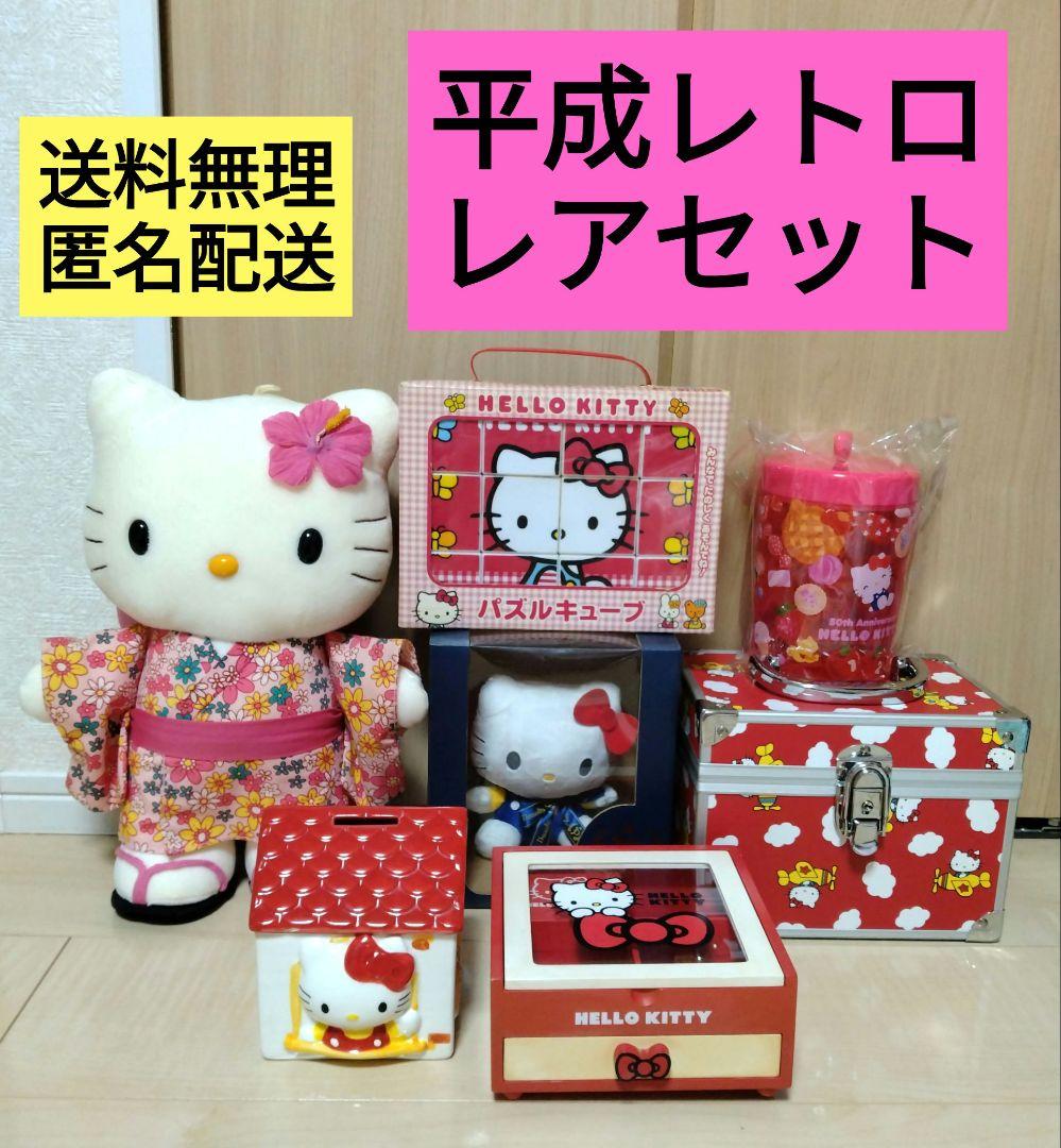 ハローキティ レトロ コスメ ジュエリーボックス ぬいぐるみ まとめ売り