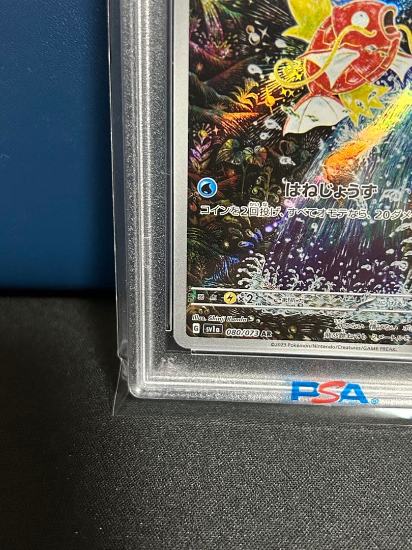 【PSA10】コイキングAR ひかるコイキング　25th 2点セット