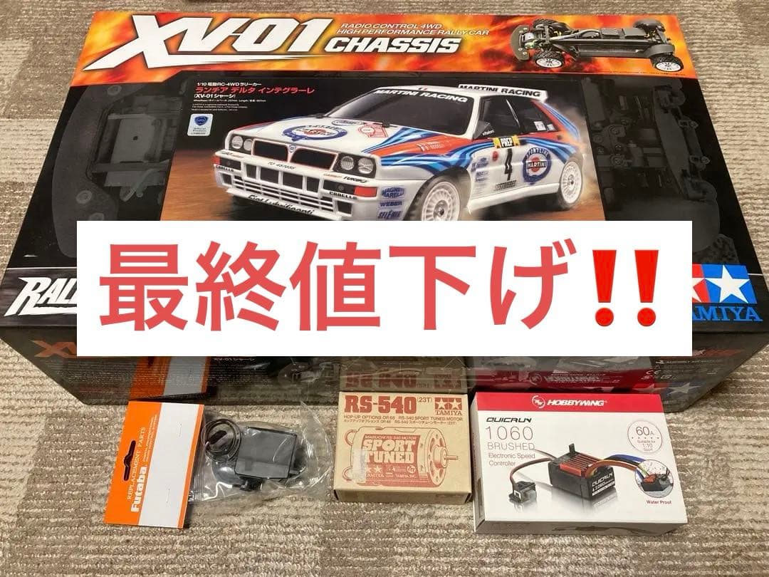 タミヤXV01 シャーシキット　ランチアデルタインテグラーレ