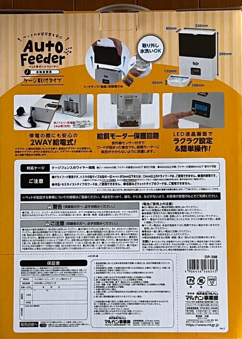 新品★完全未使用品★Auto feeder 自動給餌器