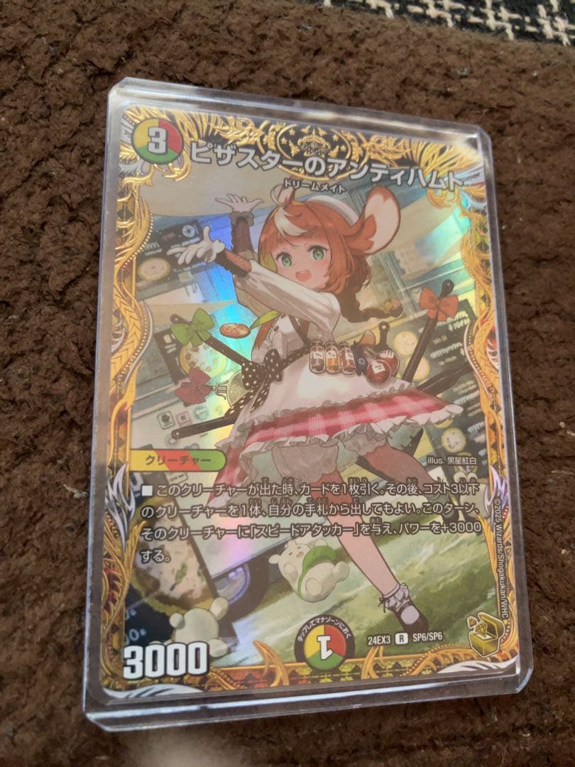 ピザスターのアンティハムト 金トレジャー