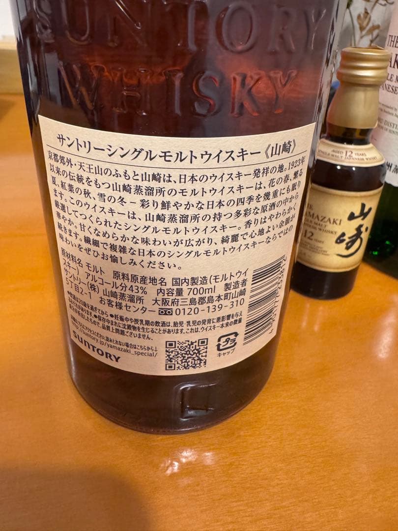 サントリー　白州　山﨑　山﨑12年（ミニ）　3本セット