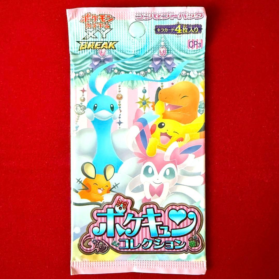 【1ed新品】ポケモンカード XY BREAK ポケキュンコレクション