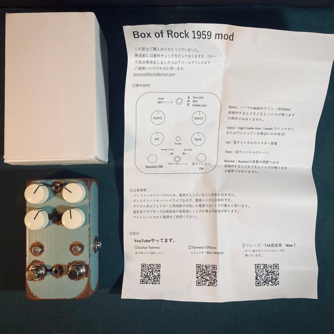 ギター 's effects BOR