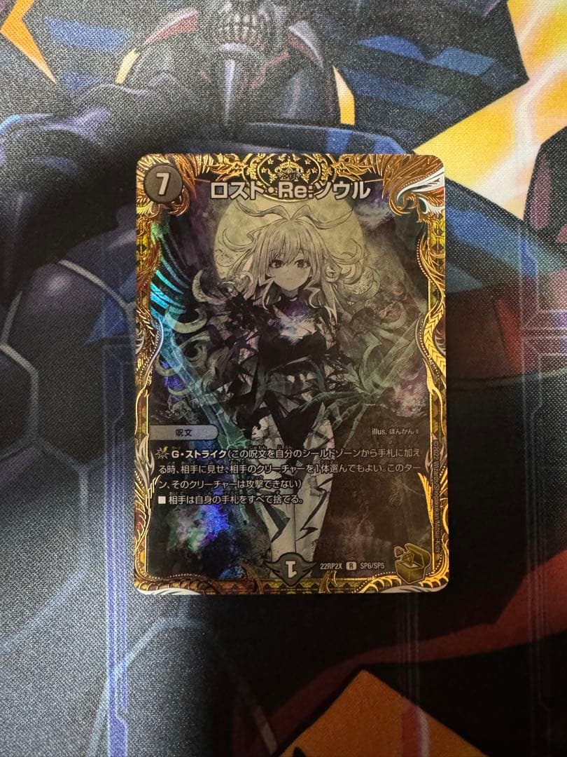 デュエルマスターズ ロスト・Re:ソウル 金トレジャー