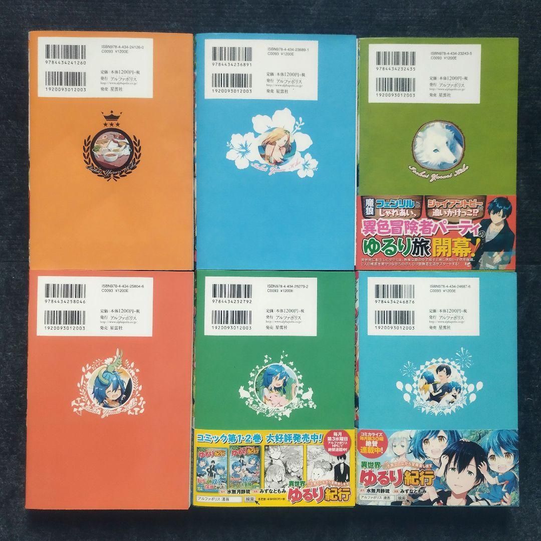 小説「異世界ゆるり紀行 子育てしながら冒険者します」全18冊セット